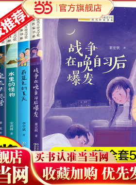 当当网包邮 全套5册全国优秀儿童文学获奖作家书系第二辑非注音版 蔚蓝色的夏天鼹鼠的迷宫王一梅小学生一二三年级课外阅读书籍