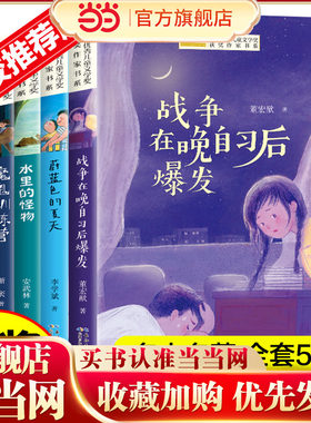 当当网包邮 全套5册全国优秀儿童文学获奖作家书系第二辑非注音版 蔚蓝色的夏天鼹鼠的迷宫王一梅小学生一二三年级课外阅读书籍
