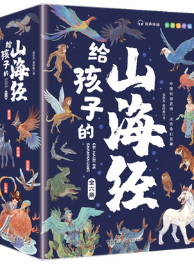 漫画注音版写给孩子的山海经