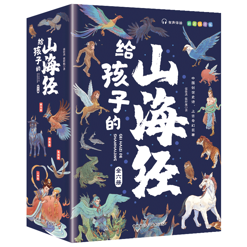 当当漫画注音版写给孩子的山海经