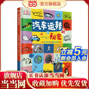 秘密 DK汽车运转