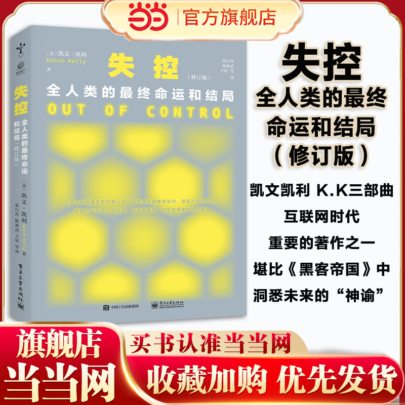 当当网官方旗舰失控全人类最终