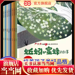 当当网 严文井儿童文学故事绘本心智培育启蒙故事书 儿童绘本3-5-6岁幼儿经典童话故事带拼音新一年级必读阅读书籍读物推荐
