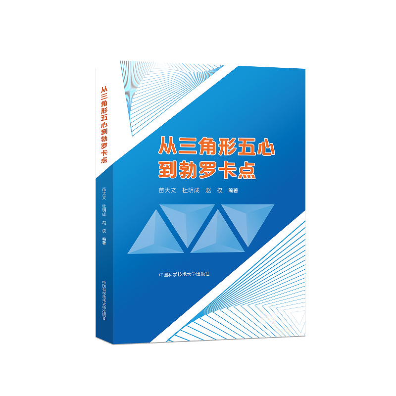 从三角形五心到勃罗卡点,书籍/杂志/报纸,中学教辅,淘宝优惠券,粉丝福利购,淘宝优惠卷