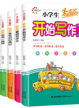 作文起跑线 小学生学写一段话