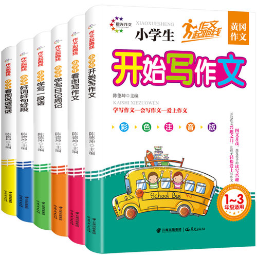 作文起跑线 小学生学写一段话