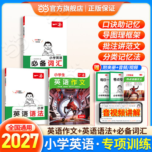 一本小学英语语法专项训练