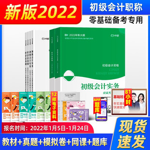 初级会计实务经济法基础考点汇编历年真题押题视频题库 对啊网2022年初级会计职称教材 对啊会计小绿盒 2022新大纲现货