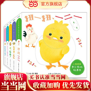 帮助宝宝发展运动机能 小鸡球球亲子游戏玩具书：全5册 35种亲子运动游戏 小鸡球球触感玩具书系列新书 促进智力更 点读版