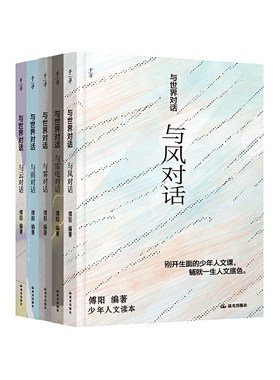 与世界对话第三辑 套装共5册（与风对话、与云对话、与雾对话、与雨对话、与雷电对话）