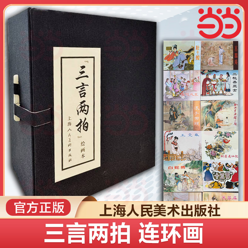 三言两拍绘画本12册64开蓝函连环画 杜十娘/俞伯牙与钟子期/弄假成真/浪子回头古代经典通俗小说连环画上海人民美术出版社