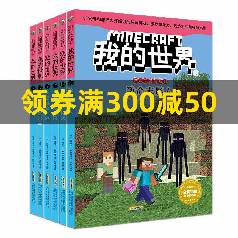 我的世界·史蒂夫冒险系列第三辑（套装共6册）使用感如何?
