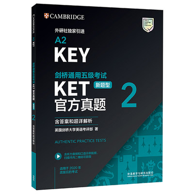 KET官方真题(新题型)(2)剑桥通用五级考试(含答案和超详解析)A2-KEY(剑桥授权 含答案、超详解析、考官评价、附扫码音频、口语示