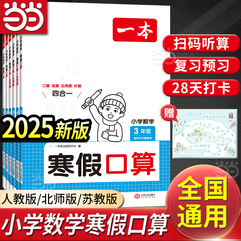 当当网正版书籍小学寒假口算题
