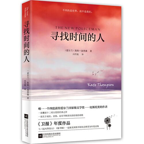 当当网 寻找时间的人 与追风筝的人偷书贼 共同荣获美国年度读物 斩获十二项 外国小说畅销榜单推荐正版书籍