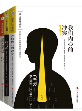 当当网 【当时网 正版书籍】我们内心的冲突 我与你 恐惧给你的礼物 乌合之众 自卑与超越 武志红导读经典心理学 正版书籍
