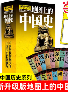 当当正版地图上的中国史精装
