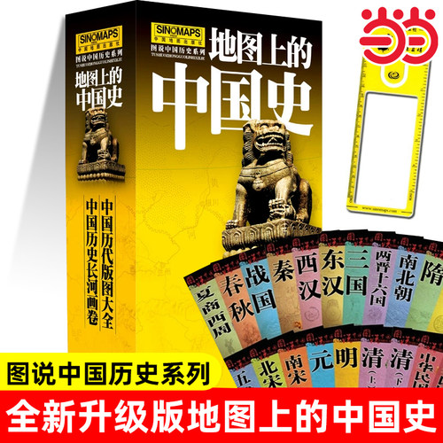 当当正版地图上的中国史精装