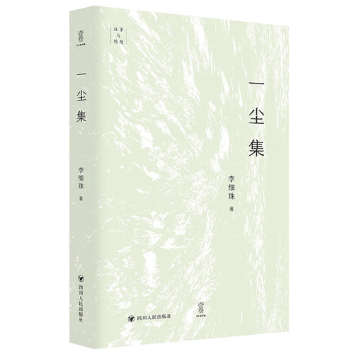 壹卷YeBook 一尘集