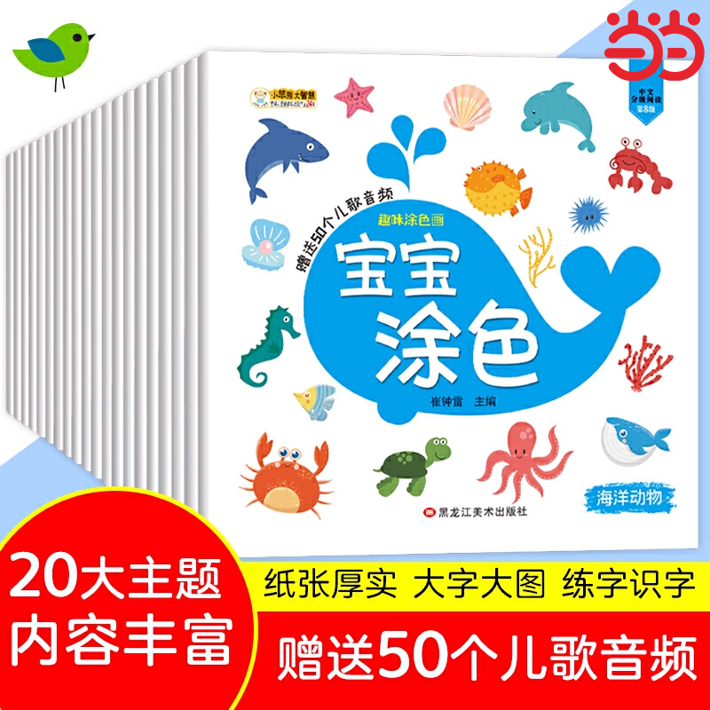 宝宝涂色书*涂色简笔画20本 海洋.陆地.鸟.恐龙.飞机.汽车.水果.蔬菜儿童涂色本画画书幼儿园涂鸦填色绘画3-4-5-6岁水彩笔涂色绘本