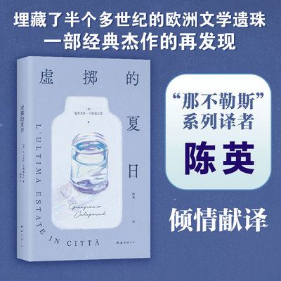 当当网那不勒斯四部曲新经典陈英