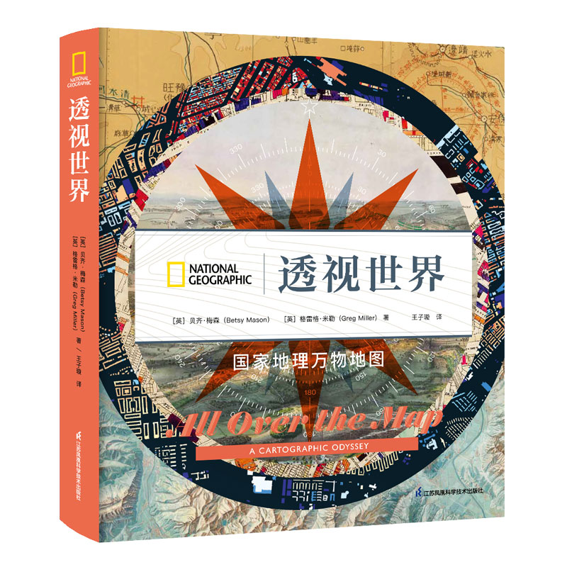 当当网 正版书籍 透视世界：国家地理万物地图