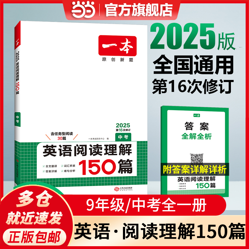 当当25一本中考英语阅读理解