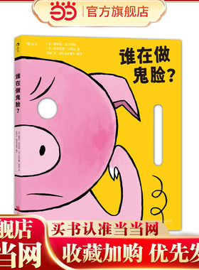 谁在做鬼脸？Fais Pas Cette Tête！