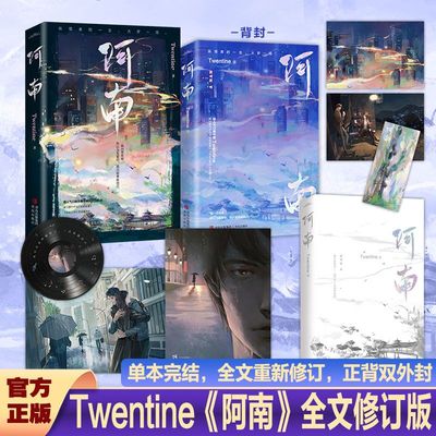 阿南（超人气作者Twentine继《那个不为人知的故事》后浓情之作）