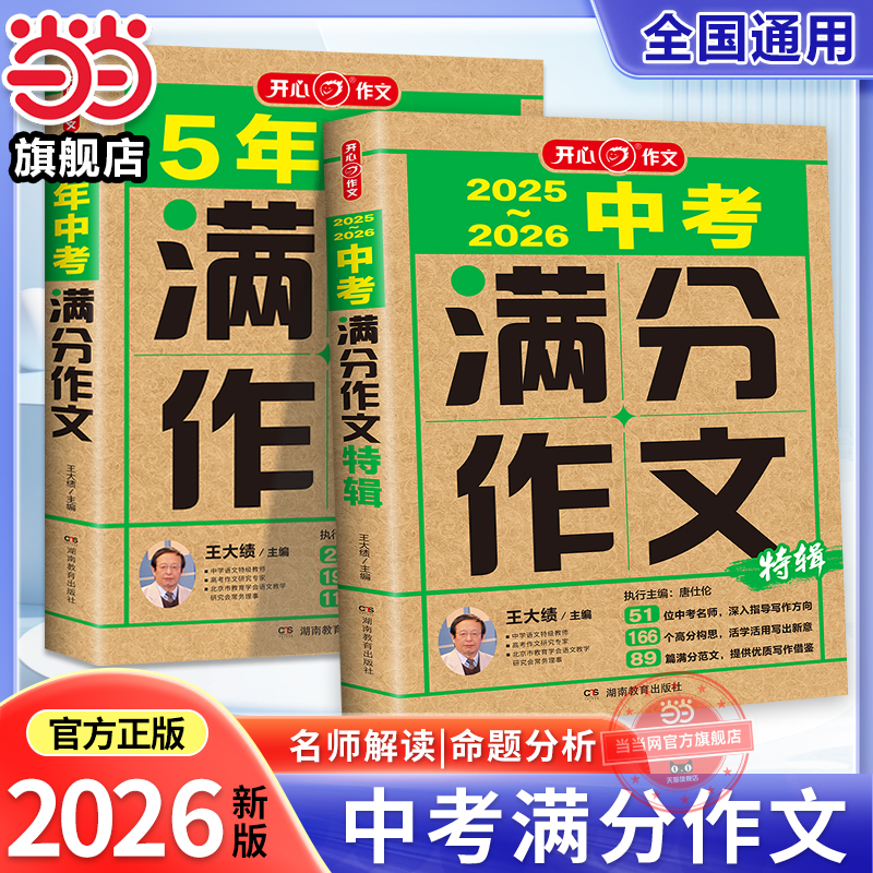 【备战2026】中考满分作文