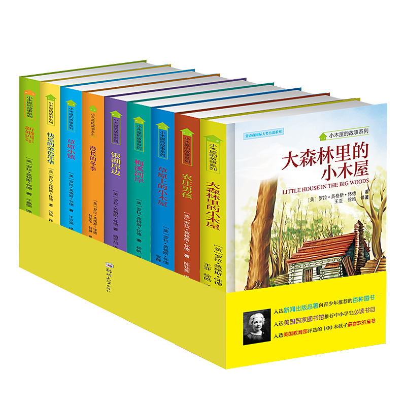 小木屋的故事丛书全9册 季羡林给孩子的365堂作文课12册 世界经典名著青少年中小学生课外阅读纽伯瑞国际大奖畅销书8-9-10-12-15岁 书籍/杂志/报纸 儿童文学 原图主图