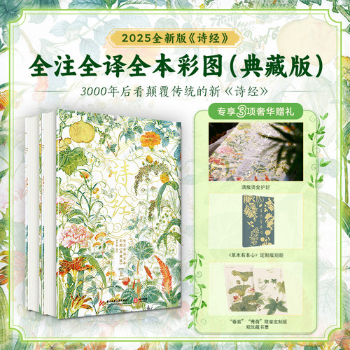 诗经 典藏版全注全译全本彩图 国学经典名著高颜值大开本精装收藏送礼 中国传统名画+诗经图文结合 文白对照中国古诗词歌赋书