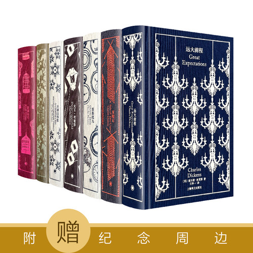 【当当网正版书籍】企鹅布纹经典 狄更斯作品 全七册 双城记 远大前程 大卫考坡菲 艰难时世 荒凉山庄 雾都孤儿 圣诞故事集 