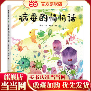 病毒的悄悄话（人类在与病毒的抗争与共存中慢慢进化）