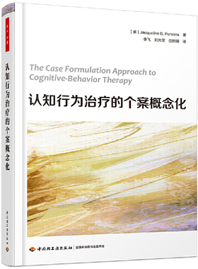 当当网 万千心理 Jacqueline B. Persons 著；李飞，刘光亚，位照国 译 中国轻工业出版社 正版书籍