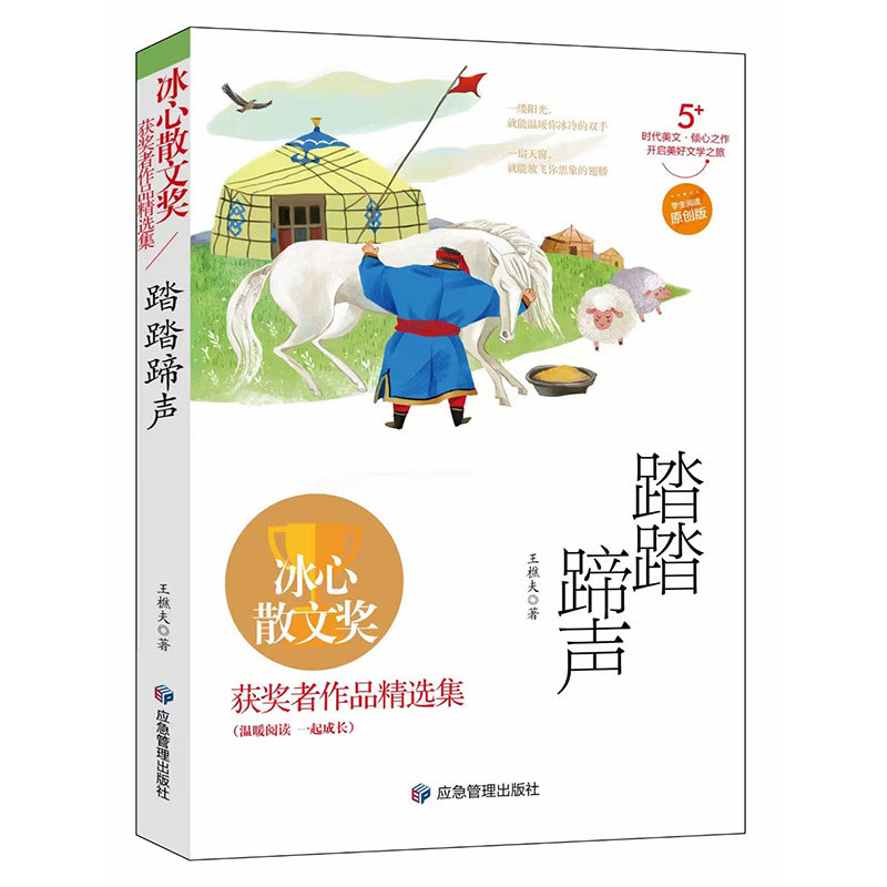 踏踏蹄声（一部真挚深情、用心吟唱的草原牧歌。）