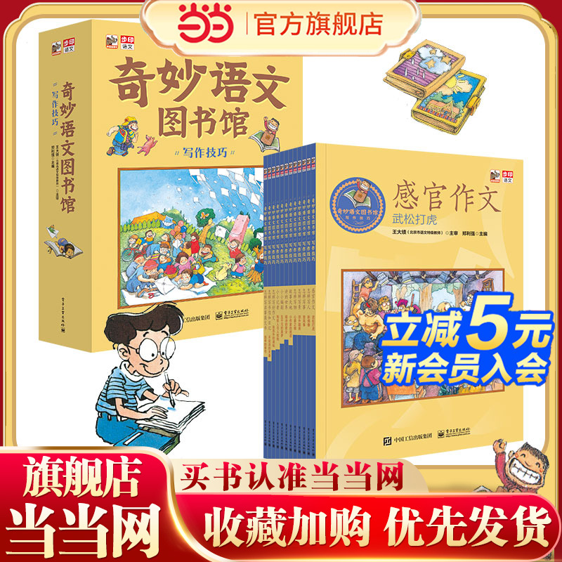 奇妙语文图书馆·写作技巧 (全彩12册) 作家领衔、一线语文师执笔、特级师审定，提前解决孩子花式写作时可能遇到的问题