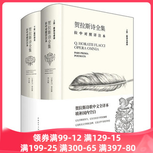 【当当网 正版书籍】贺拉斯诗全集:拉中对照详注本