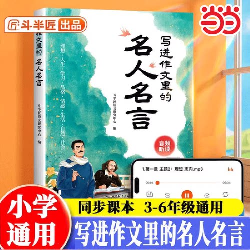 写进作文里的名人名言语