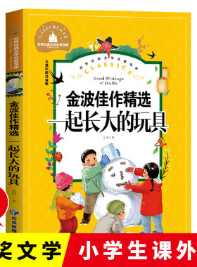 一起长大的玩具金波佳小学生