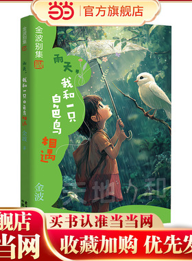 雨天,我和一只白色鸟相遇