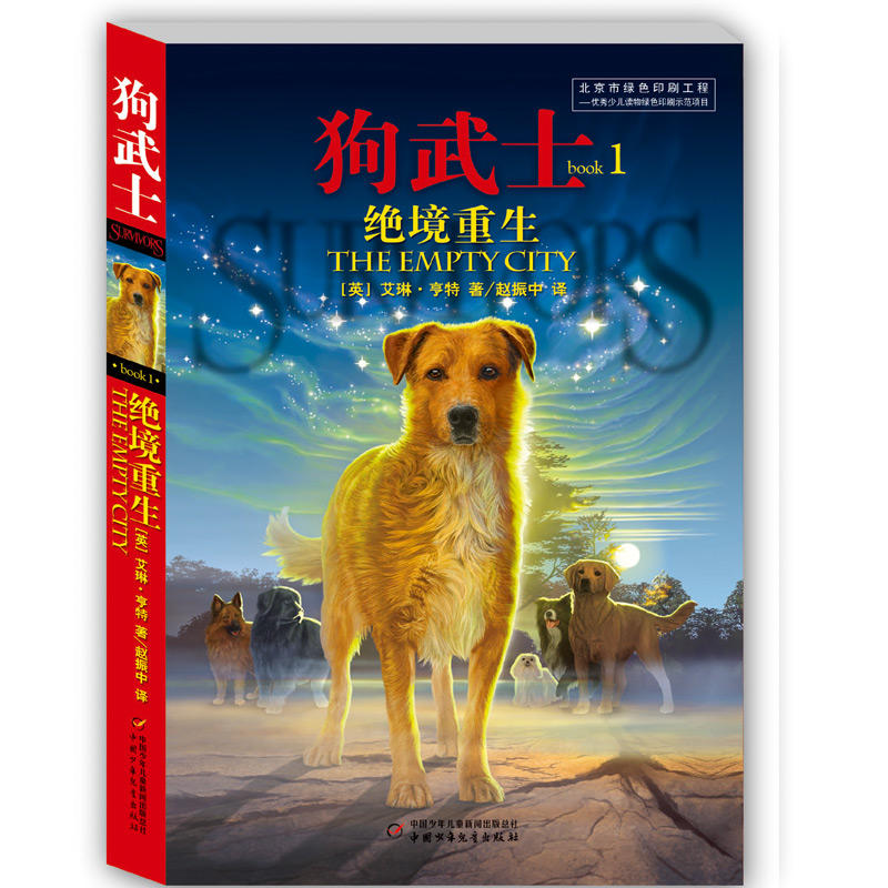 狗武士1--绝境重生