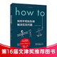 to：如何不切实际地解决实际问题 How 当当精装 图书 当当网 第16届文津奖推荐 书签版