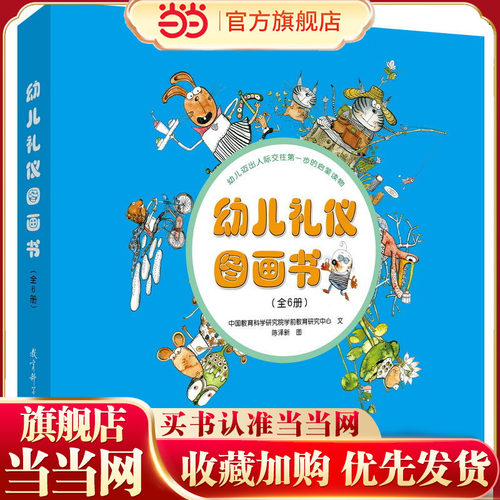 幼儿礼仪图画书（全6册）