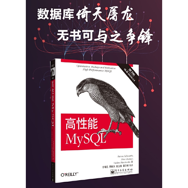 当当网高性能MySQL（第3版）宁海元；Baron Schwartz（巴伦·施瓦茨）Peter Zaitsev（