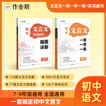 当当网 初中文言文一背一学一练实词虚词脑图详解全2册7-9年级通用统编版语文文言文课外阅读理解与拓展文言文全解考点速学一本通