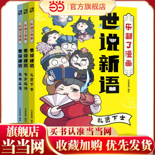 乐翻了漫画世说新语
