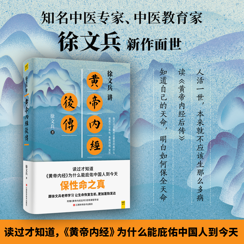 当当网徐文兵讲黄帝内经后传（史上第YI套将《黄帝内经》的历史传承讲得如此迷人的中国人生命医学演化史！跟紫图正版书籍