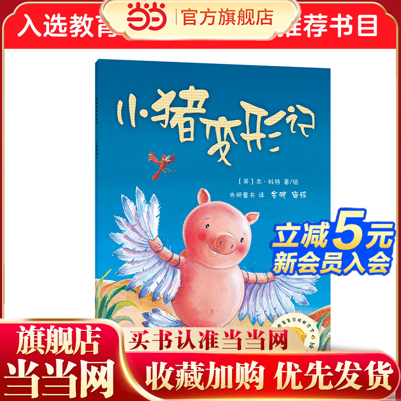 小猪变形记(聪明豆绘本系列2)