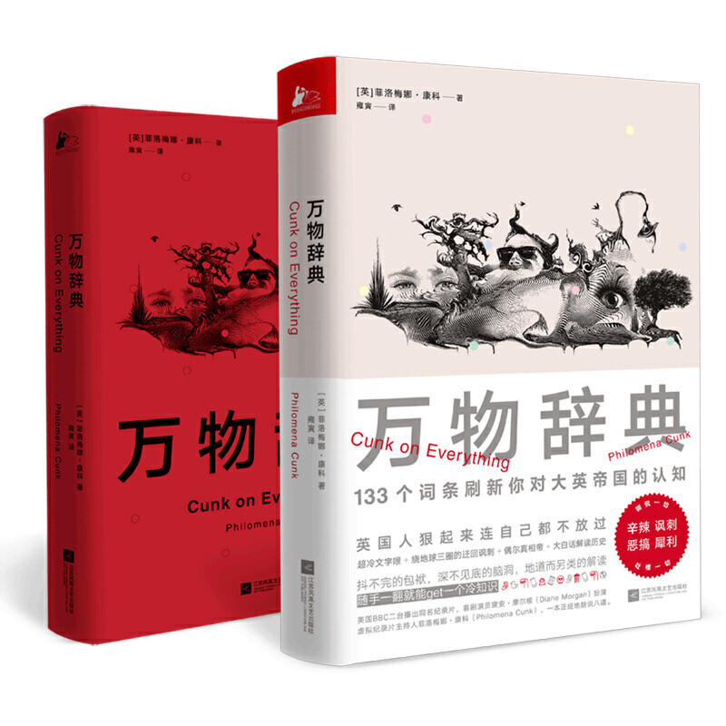 当当网 万物辞典（BBC纪录片《扯淡英国史》衍生神作） 菲洛梅娜?康科著 凤凰联动出品 江苏凤凰文艺出版社 正版书籍